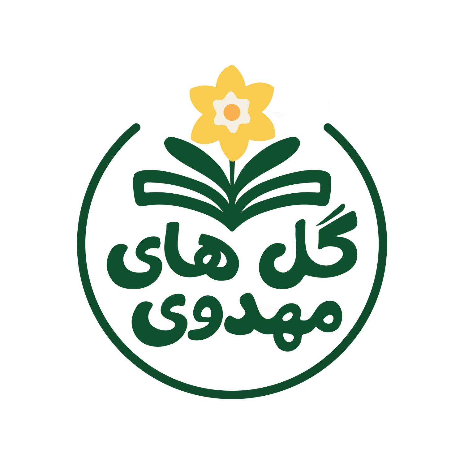 دبستان گلهای مهدوی